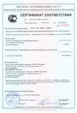 2016.09.12 Ржев - Растворы строительные Серийный выпуск. ГОСТ 28013-98