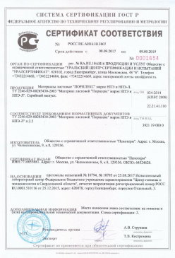 2017.01.31 Ржев - Смеси сухие кладочные на цементном вяжущем. ТУ 5745-004-51160834-2009